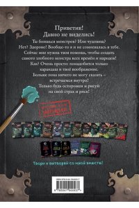 Мист М. Маленькая злая книга. Создай своего монстра!