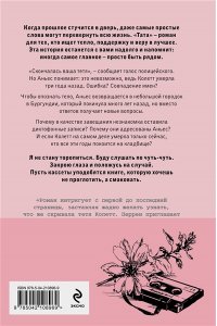 Перрен В. Тата