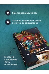 Качур К. Энтомология для слабонервных