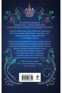 Дашкевич В., Евдокимов И., Гравис Ж., Эпштейн Д., Суворкин Т., Брусилов Л., Лавалье А. Рождество в Российской империи