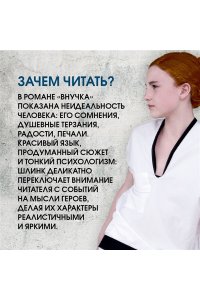 Шлинк Б. Внучка