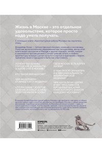 Козис В.Е. Архитектурная азбука Москвы. От Авангарда до Яузы. Феномены московской архитектуры от древности до современности