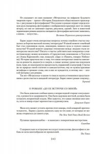 Барнс Дж. Метроленд. До ее встречи со мной. Попугай Флобера