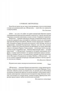 Барнс Дж. Метроленд. До ее встречи со мной. Попугай Флобера