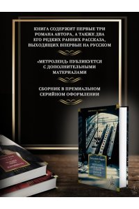 Барнс Дж. Метроленд. До ее встречи со мной. Попугай Флобера