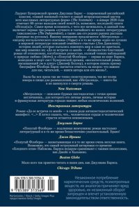 Барнс Дж. Метроленд. До ее встречи со мной. Попугай Флобера