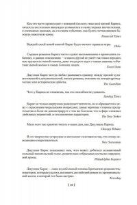 Барнс Дж. Метроленд. До ее встречи со мной. Попугай Флобера