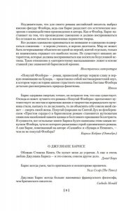 Барнс Дж. Метроленд. До ее встречи со мной. Попугай Флобера