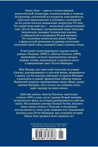 Золя Э. Разгром. Доктор Паскаль (с илл.)