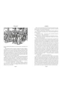 Золя Э. Разгром. Доктор Паскаль (с илл.)