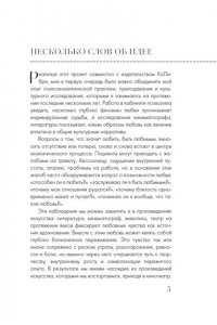 Акао Р. Пишу любовь. Год любви к себе: 52 практики знакомства с собой