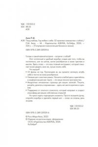 Акао Р. Пишу любовь. Год любви к себе: 52 практики знакомства с собой