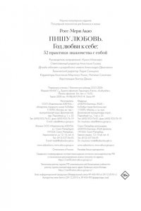 Акао Р. Пишу любовь. Год любви к себе: 52 практики знакомства с собой