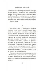 Соль Чэин Ресторан ?У Винсента?
