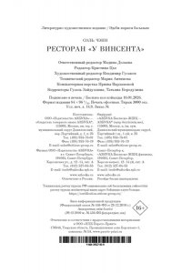 Соль Чэин Ресторан ?У Винсента?