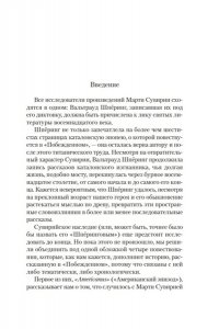 Пиньоль А.С. Горе побежденному