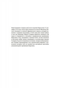 Пиньоль А.С. Горе побежденному