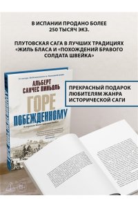 Пиньоль А.С. Горе побежденному