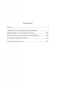 Пиньоль А.С. Горе побежденному