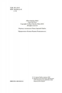 Пиньоль А.С. Горе побежденному
