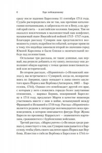 Пиньоль А.С. Горе побежденному