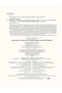 Сервантес Сааведра М. де 