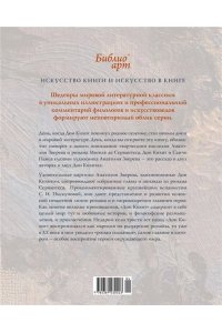 Сервантес Сааведра М. де 