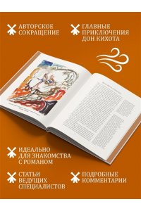 Сервантес Сааведра М. де 