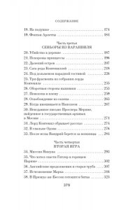 Гётц А. Загадка королевского гобелена