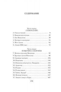 Гётц А. Загадка королевского гобелена