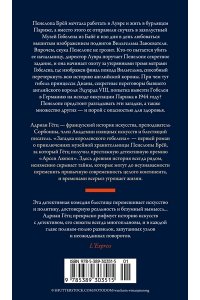 Гётц А. Загадка королевского гобелена