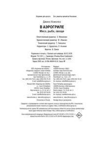 Хомолка Д. В аэрогриле