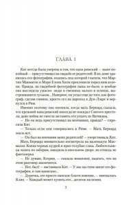 Бинчи М. Хрустальное озеро