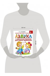 Азбука с крупными буквами для самых маленьких
