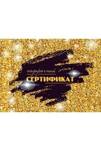 КОНВЕРТ ДЛЯ ПОДАРОЧНОГО СЕРТИФИКАТА 
