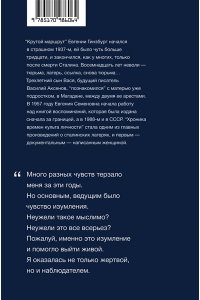 Крутой маршрут. Хроника времен культа личности