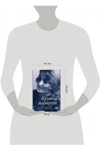 Крутой маршрут. Хроника времен культа личности