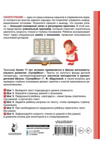 Абдулова Г. Самый эффективный тренажёр по скорочтению