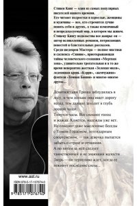 Кинг С. Девочка, которая любила Тома Гордона