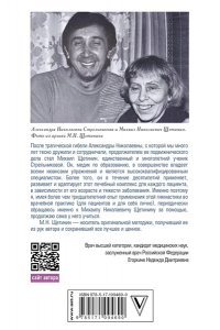 Щетинин М. Дыхательная гимнастика Стрельниковой
