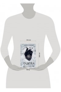 Шафак Нигиз Б. Гадюка (#1)