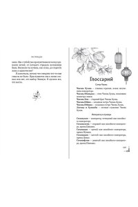 Ляньцзы Л. Магнолия императора (#1)