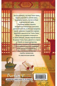 Ляньцзы Л. Магнолия императора (#1)