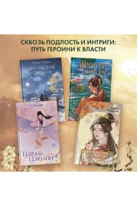 Ляньцзы Л. Магнолия императора (#1)