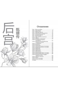 Ляньцзы Л. Магнолия императора (#1)