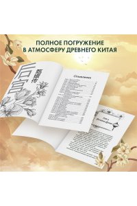 Ляньцзы Л. Магнолия императора (#1)