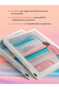 Ким Х. Я слишком много думаю. Как я избавилась от тревожных мыслей и нашла душевную гармонию