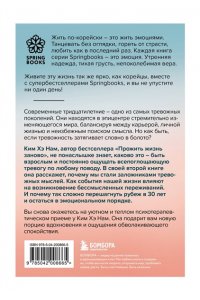 Ким Х. Я слишком много думаю. Как я избавилась от тревожных мыслей и нашла душевную гармонию