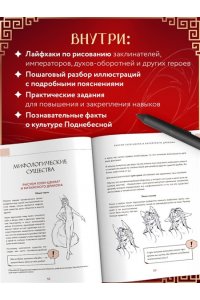 Пельмышка Учимся рисовать персонажей китайских новелл в жанре сянься: от могущественных императоров до мифических духов