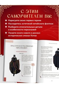 Пельмышка Учимся рисовать персонажей китайских новелл в жанре сянься: от могущественных императоров до мифических духов